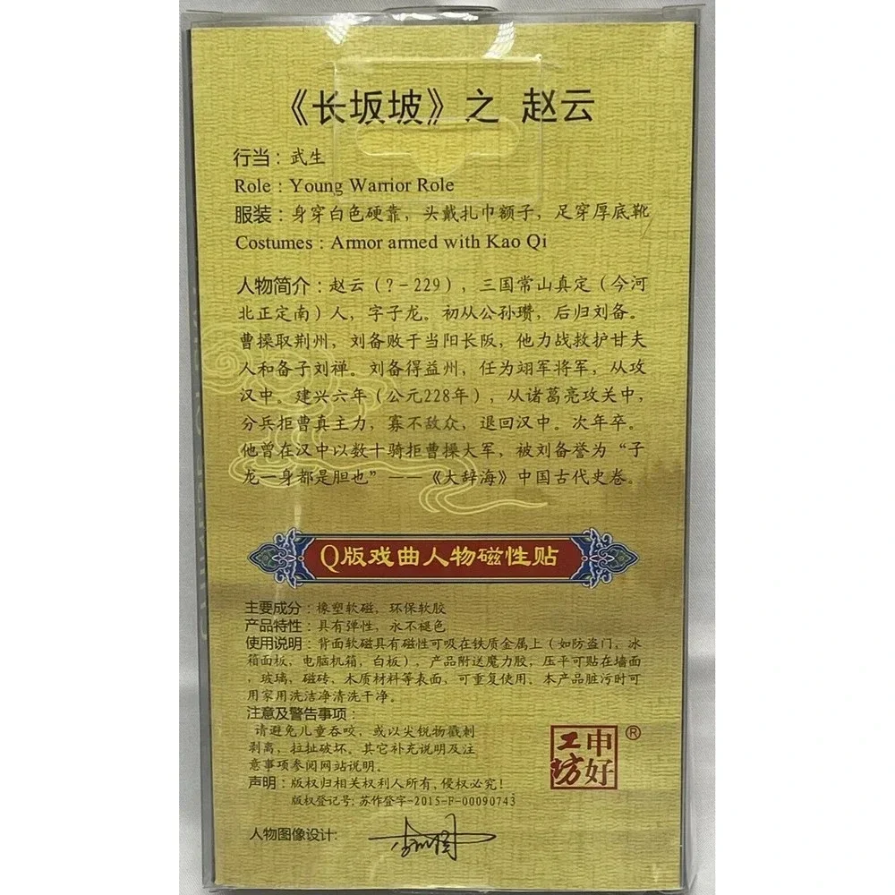 Chinese Opera Young Warrior Role Magnet (costume: armor armed with Kao Qi) 5”